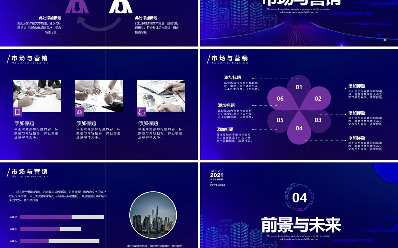 紫色渐变酷炫风企业宣传介绍通用PPT模板