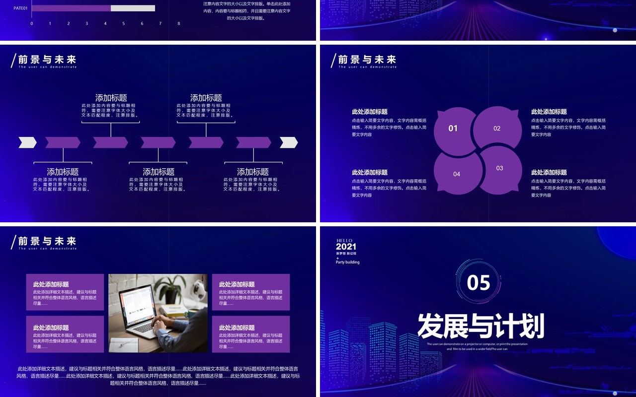 紫色渐变酷炫风企业宣传介绍通用PPT模板