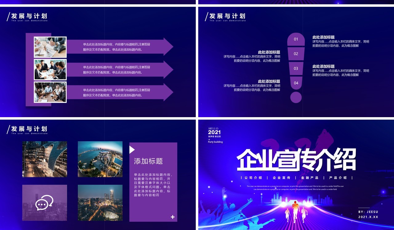 紫色渐变酷炫风企业宣传介绍通用PPT模板