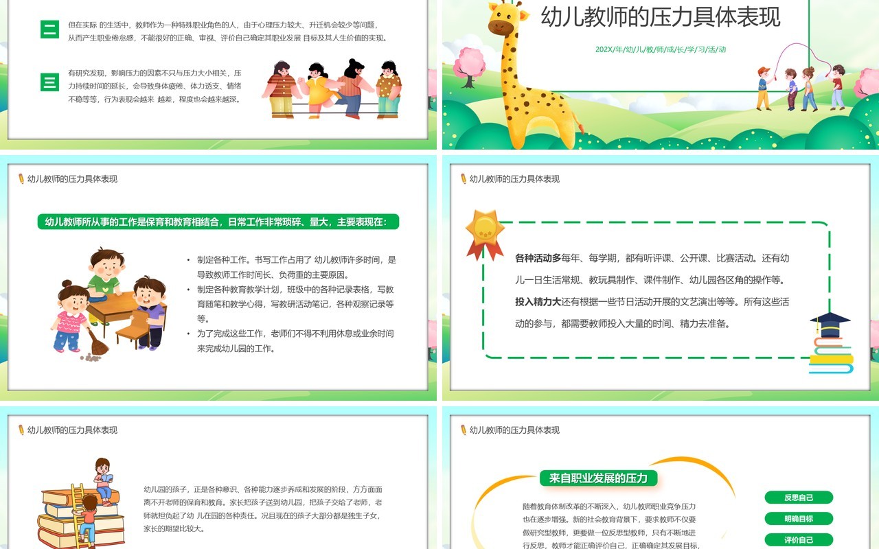 绿色卡通风幼儿教师减压培训PPT模板