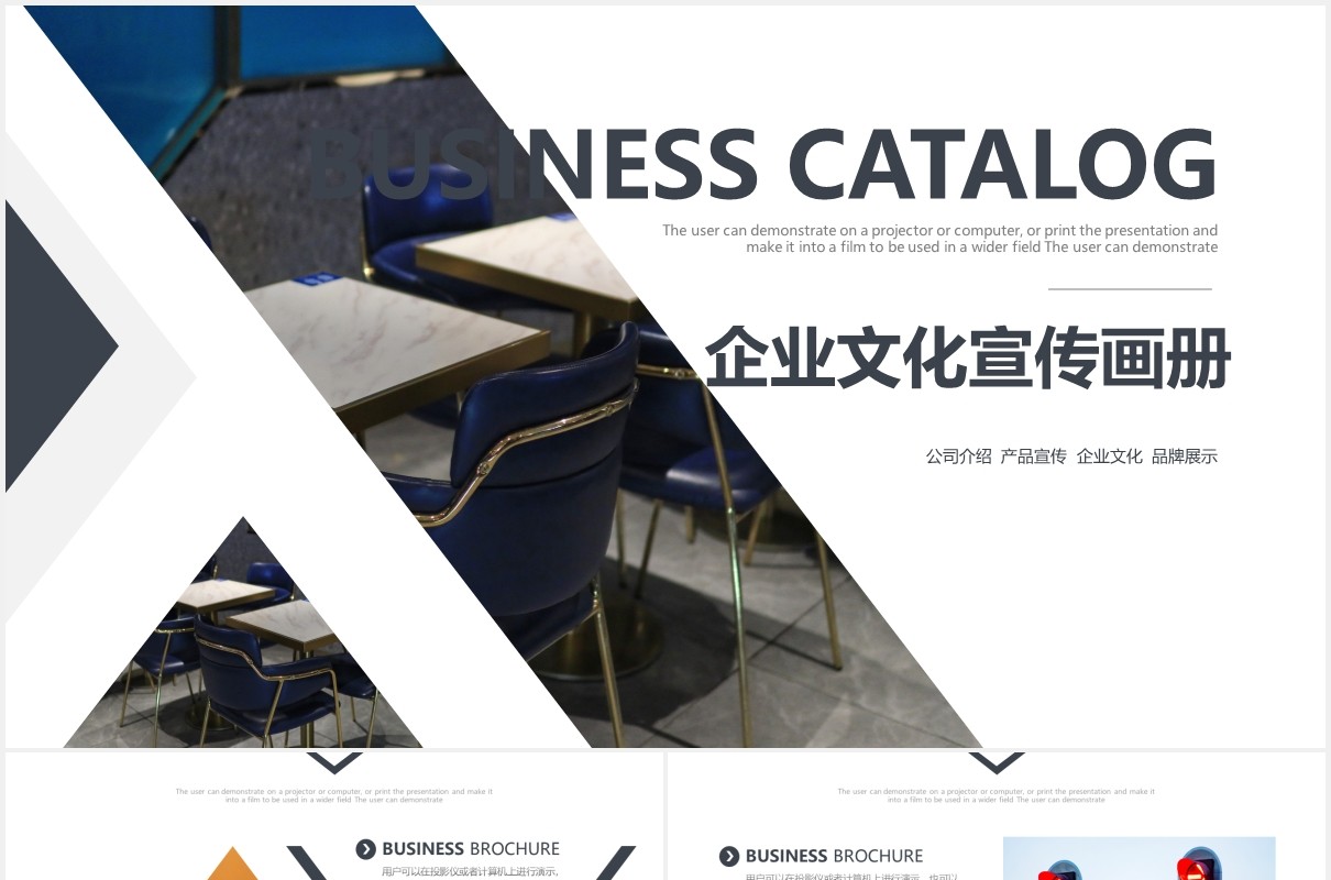 创意图片排版公司文化宣传企业电子画册PPT模板