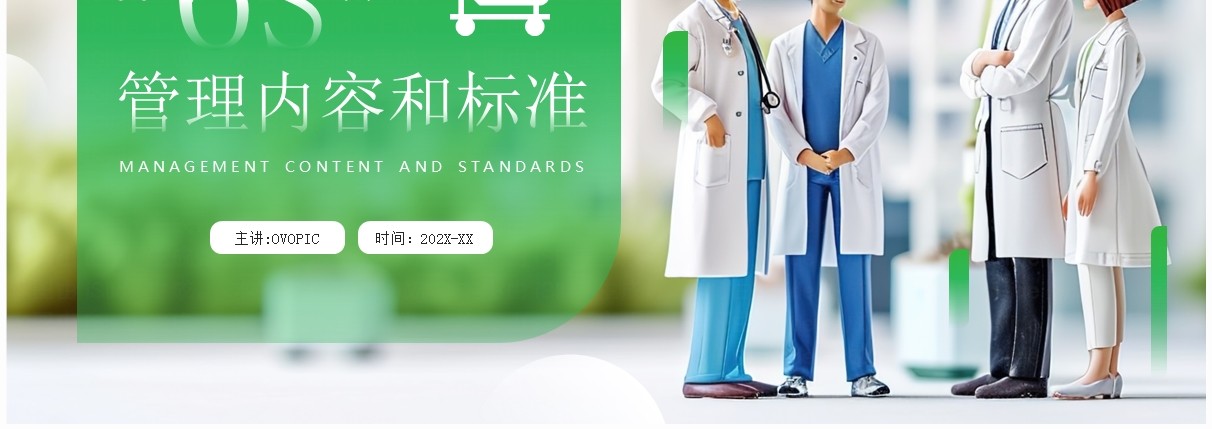 绿色简约风6s管理内容和标准PPT模板