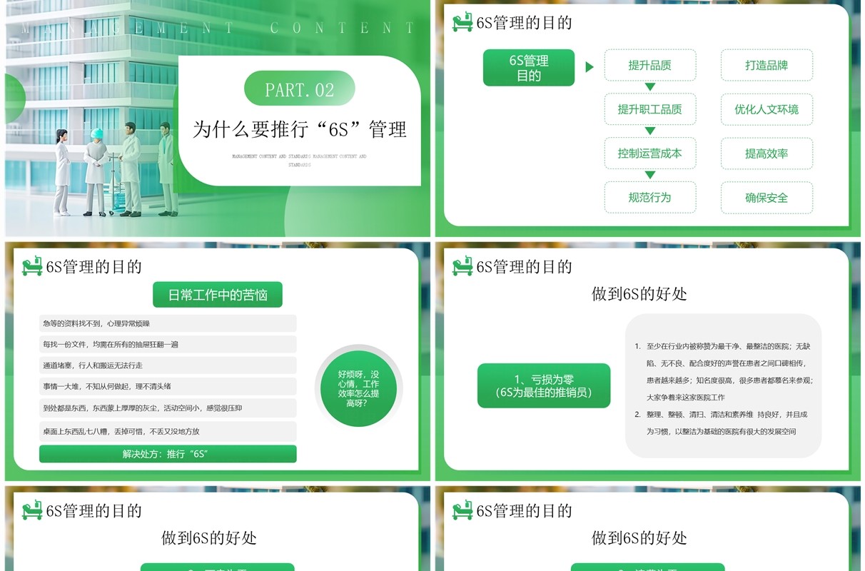 绿色简约风6s管理内容和标准PPT模板
