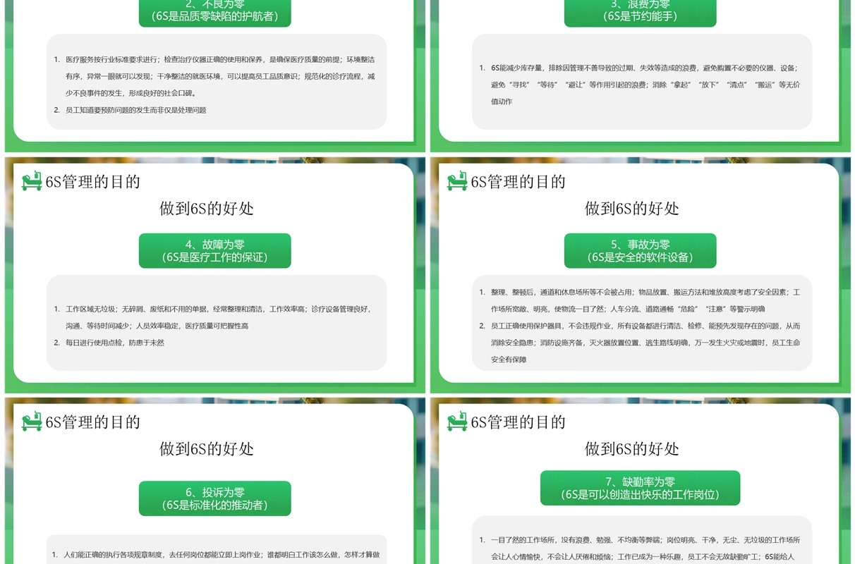 绿色简约风6s管理内容和标准PPT模板