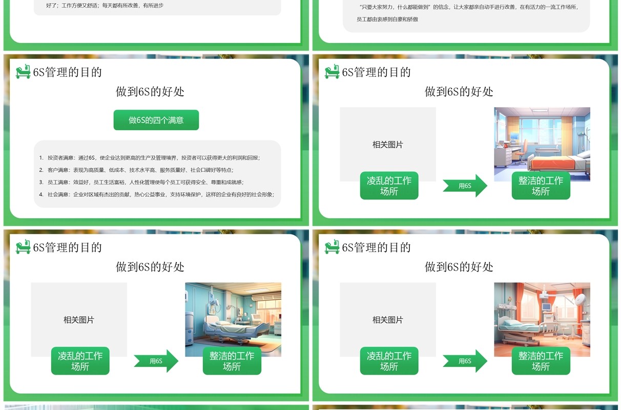 绿色简约风6s管理内容和标准PPT模板