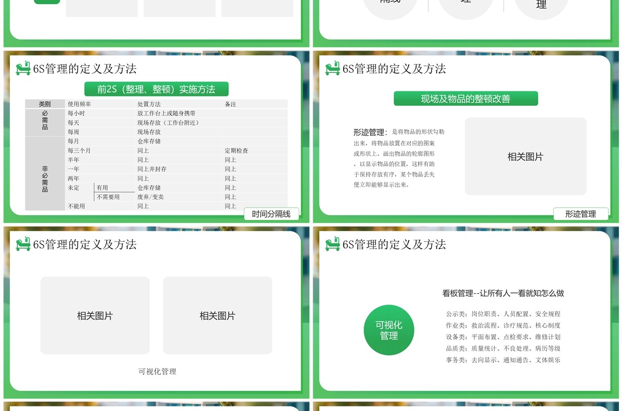 绿色简约风6s管理内容和标准PPT模板