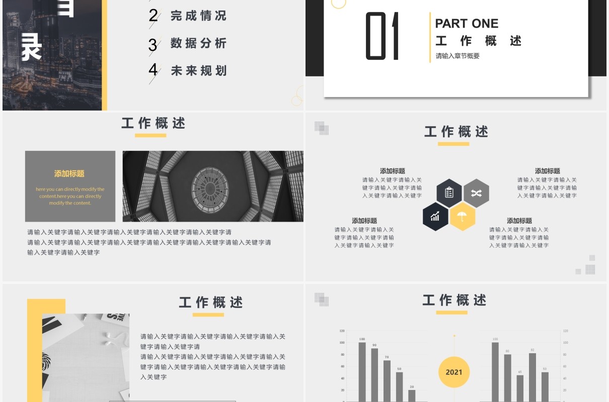2021黑黄简约个人工作总结汇报PPT模板
