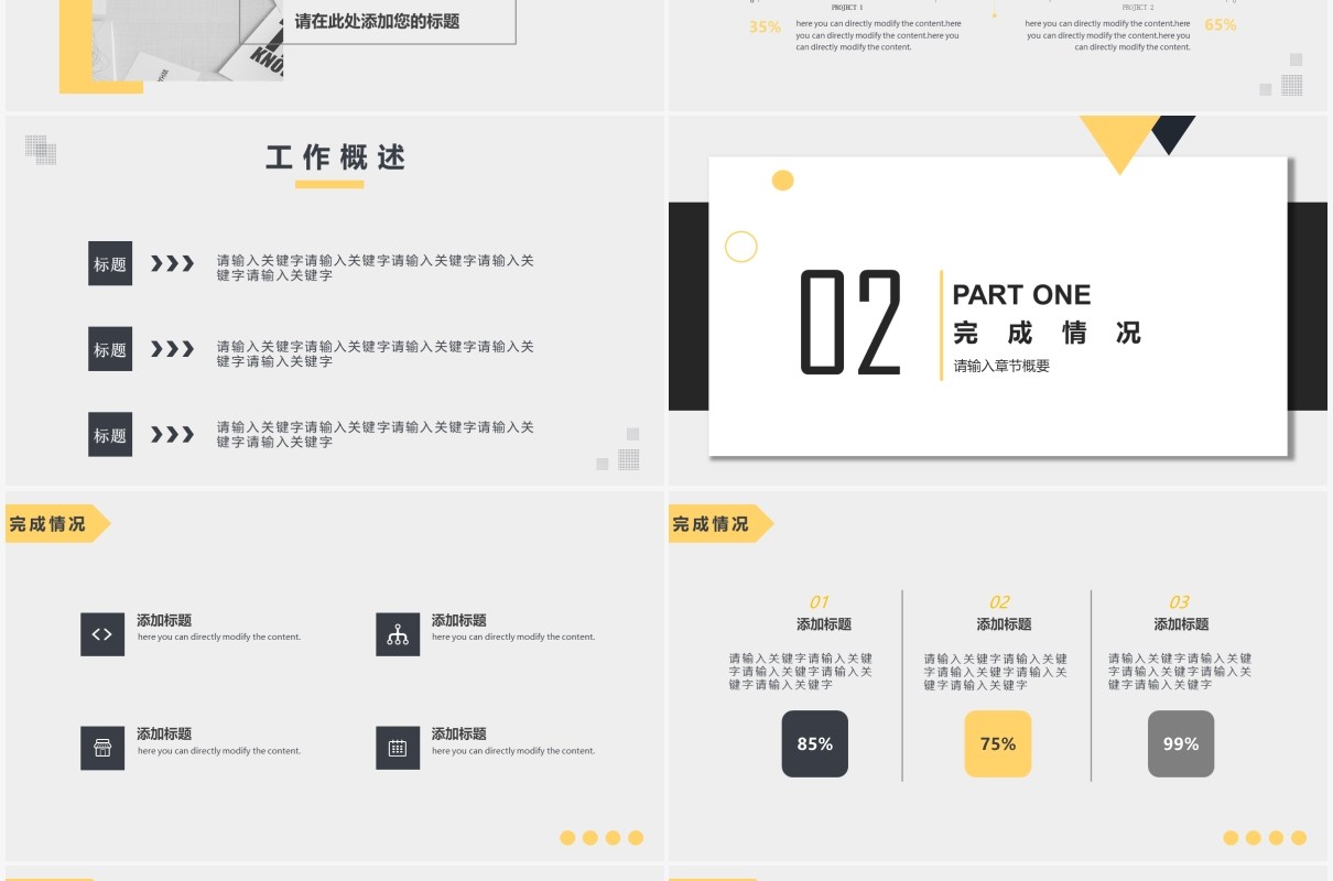 2021黑黄简约个人工作总结汇报PPT模板