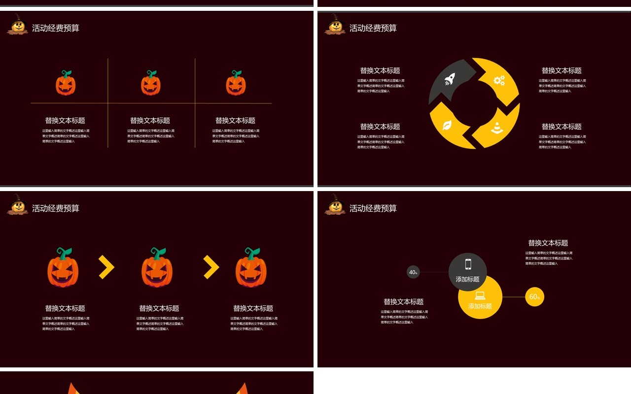 万圣节主题PPT模板38