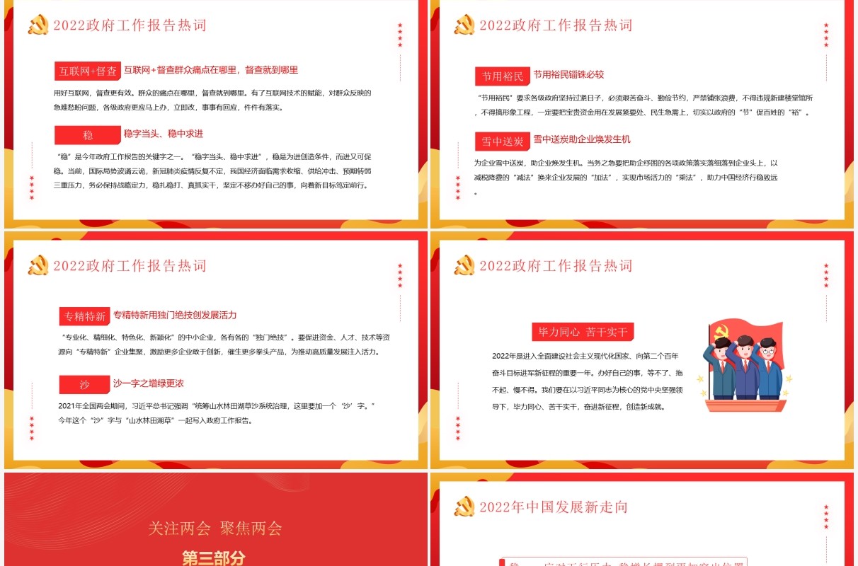 红色简约2022年政府工作报告解读PPT模板