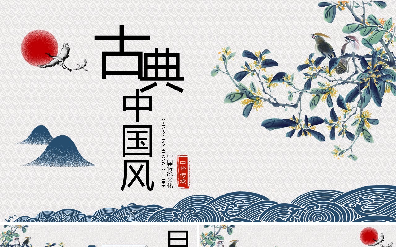 古典唯美中国风文化教育教师说课课件PPT模板