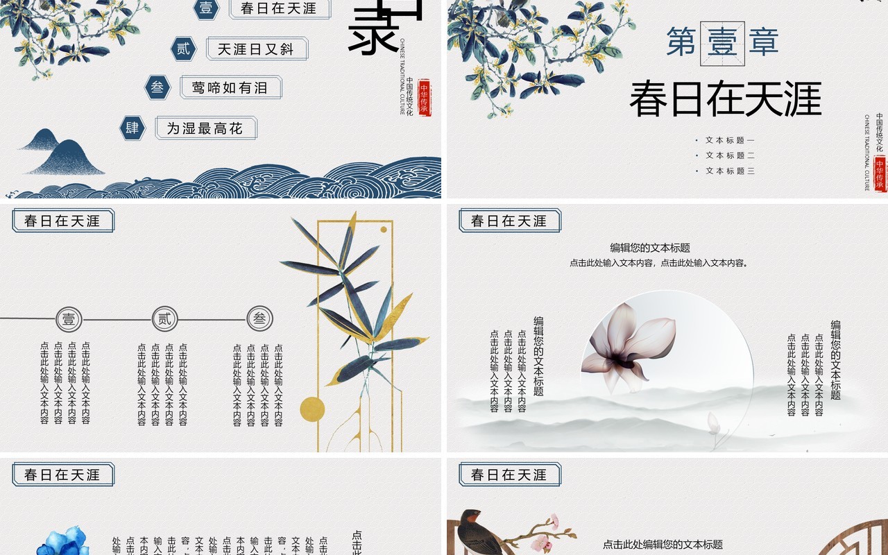 古典唯美中国风文化教育教师说课课件PPT模板