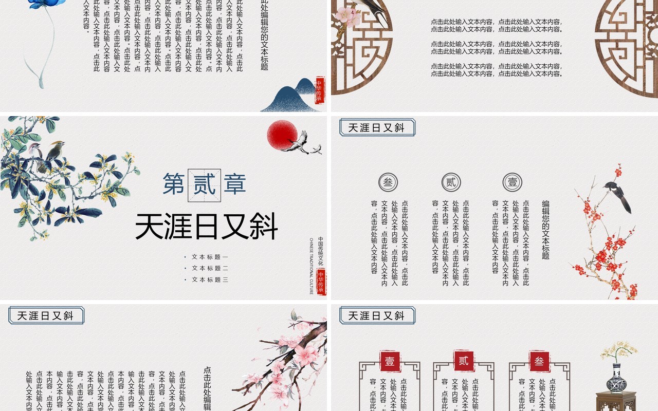 古典唯美中国风文化教育教师说课课件PPT模板