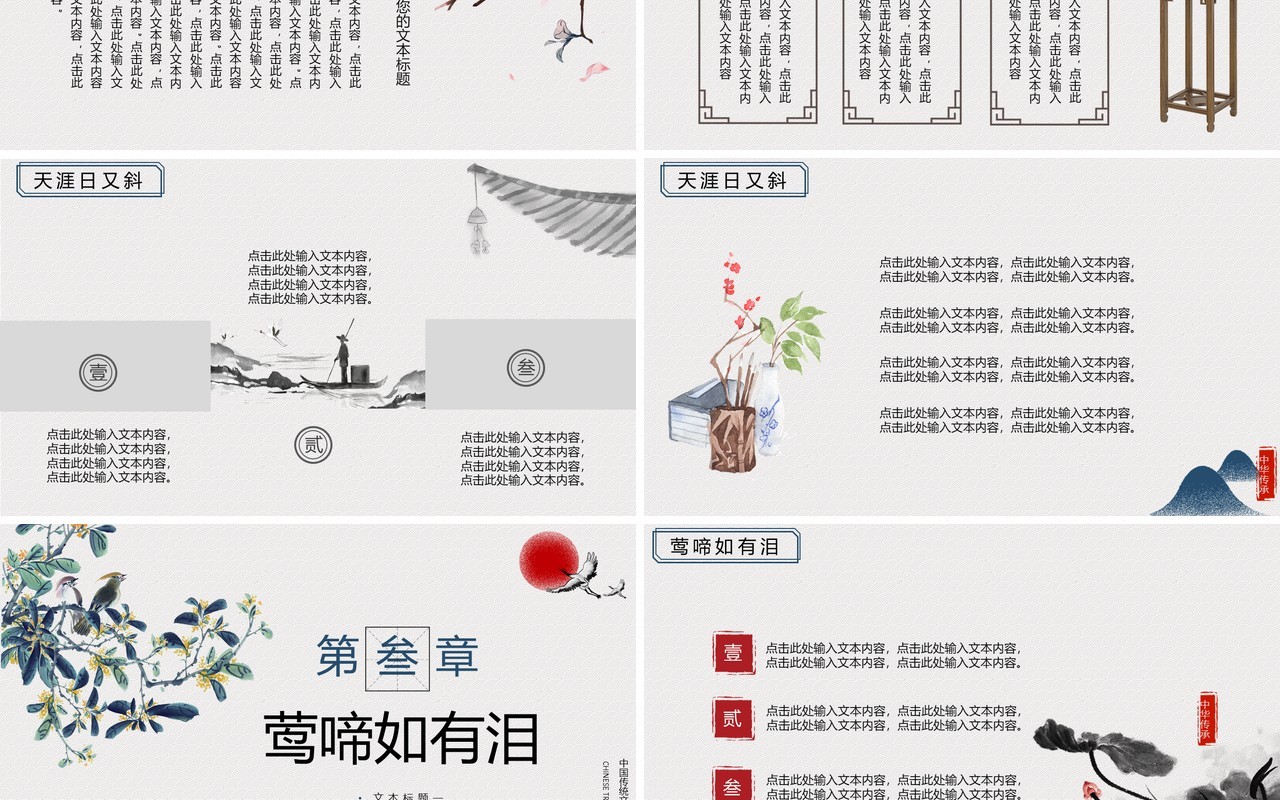 古典唯美中国风文化教育教师说课课件PPT模板