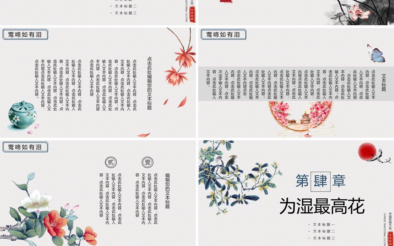 古典唯美中国风文化教育教师说课课件PPT模板