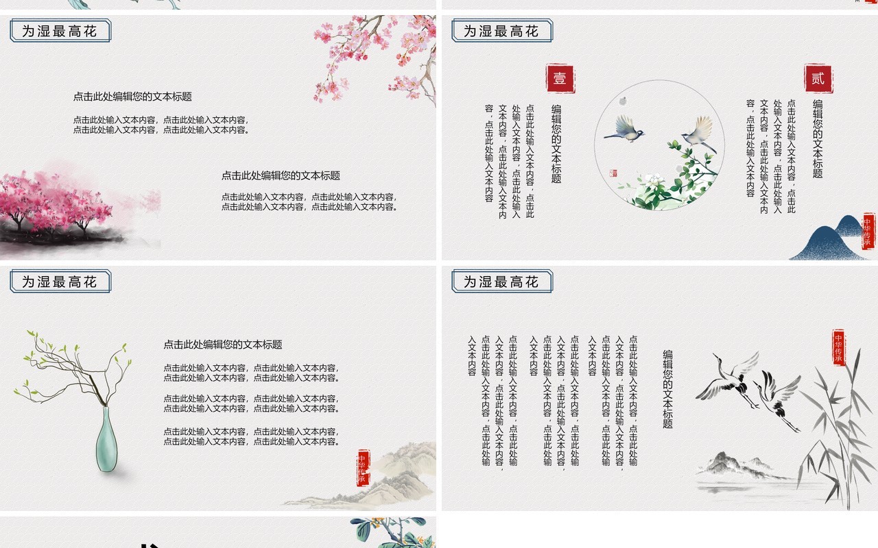 古典唯美中国风文化教育教师说课课件PPT模板