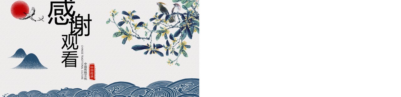 古典唯美中国风文化教育教师说课课件PPT模板