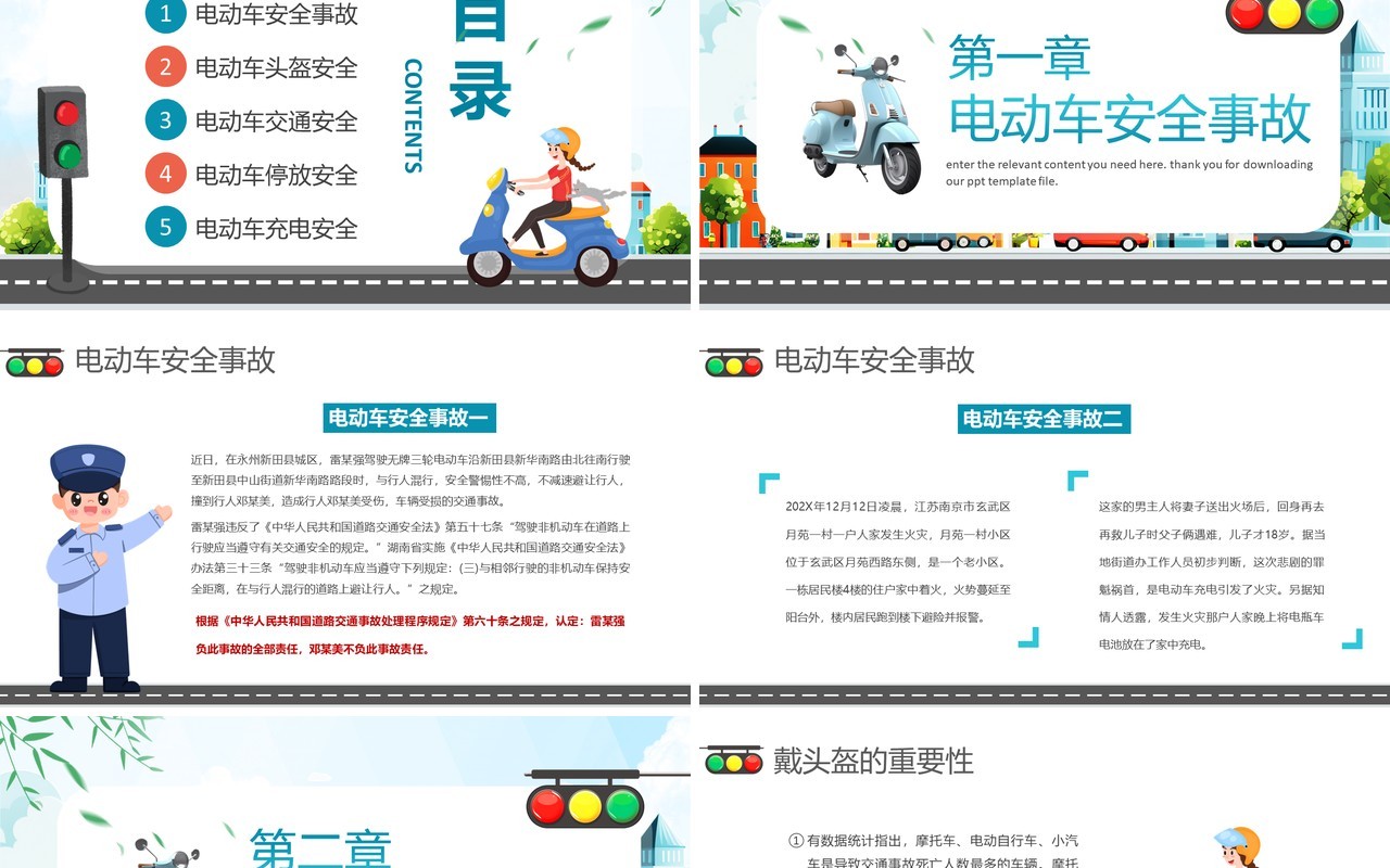 蓝色卡通风电动车安全主题教育PPT模板