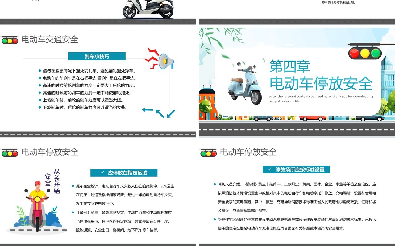 蓝色卡通风电动车安全主题教育PPT模板