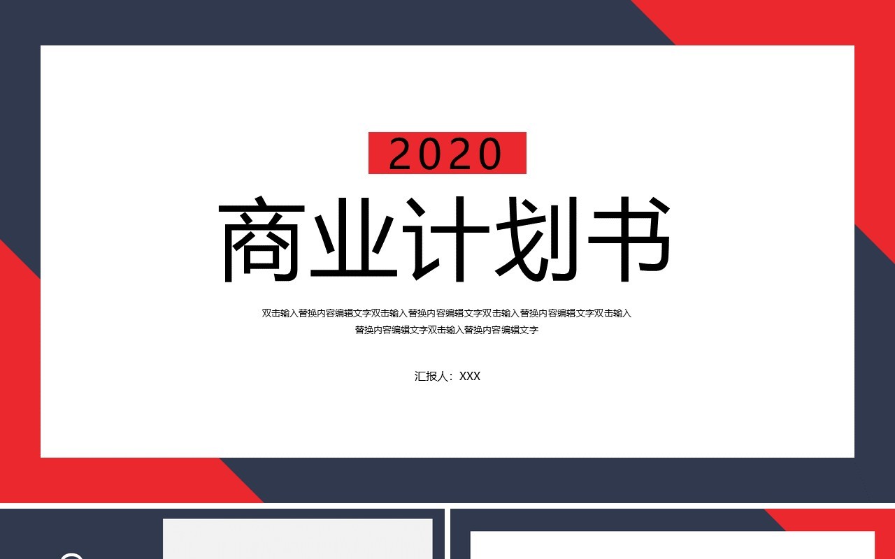 大气撞色商业项目计划书PPT模板