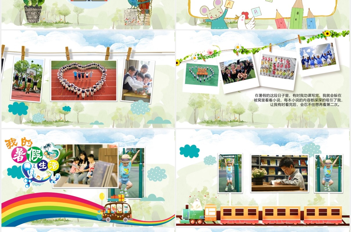 小学生我的暑假生活主题班会PPT模板