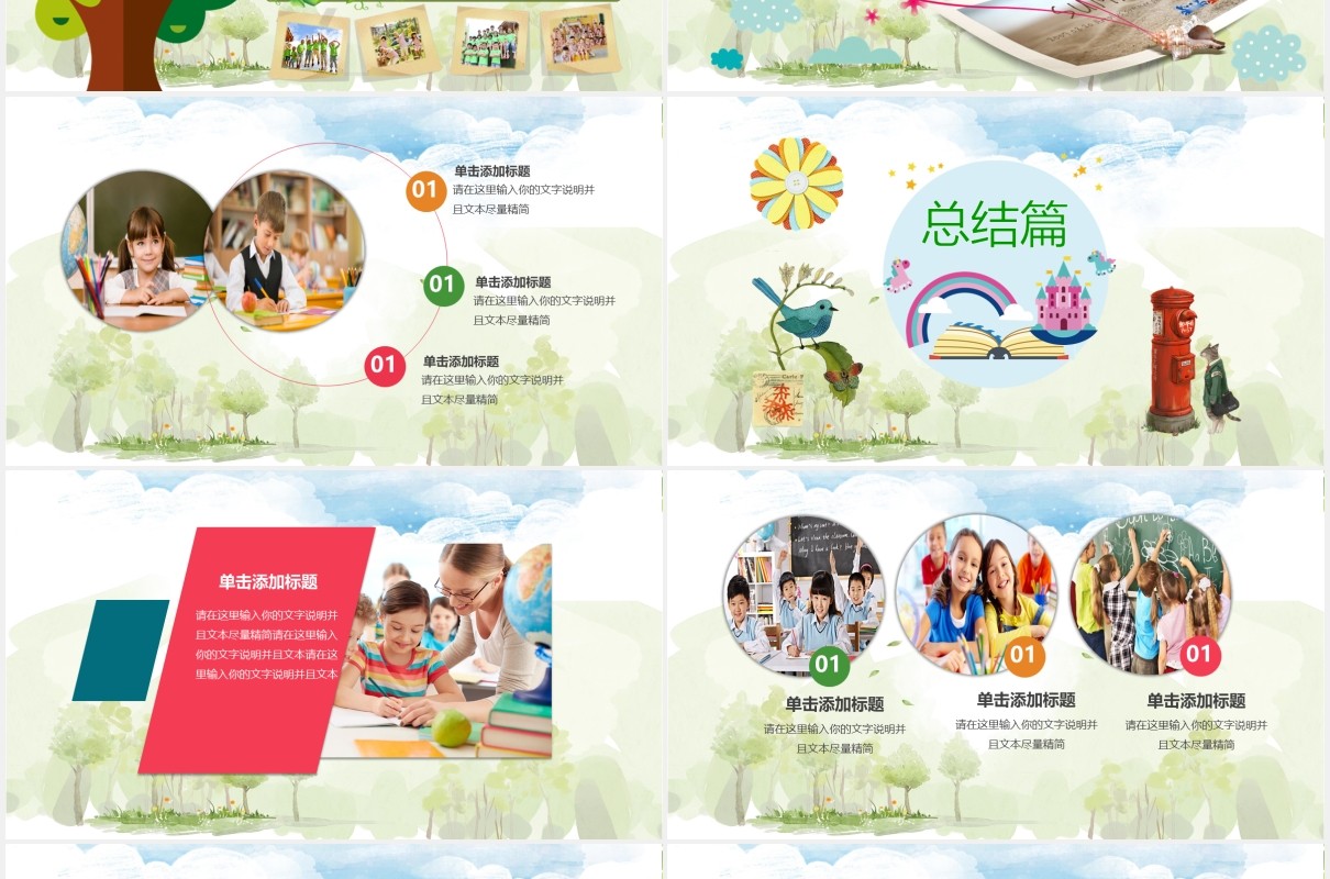 小学生我的暑假生活主题班会PPT模板