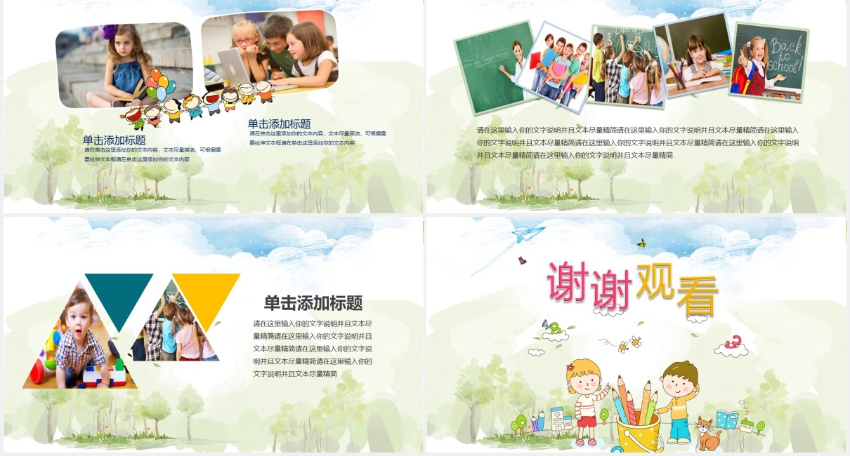 小学生我的暑假生活主题班会PPT模板