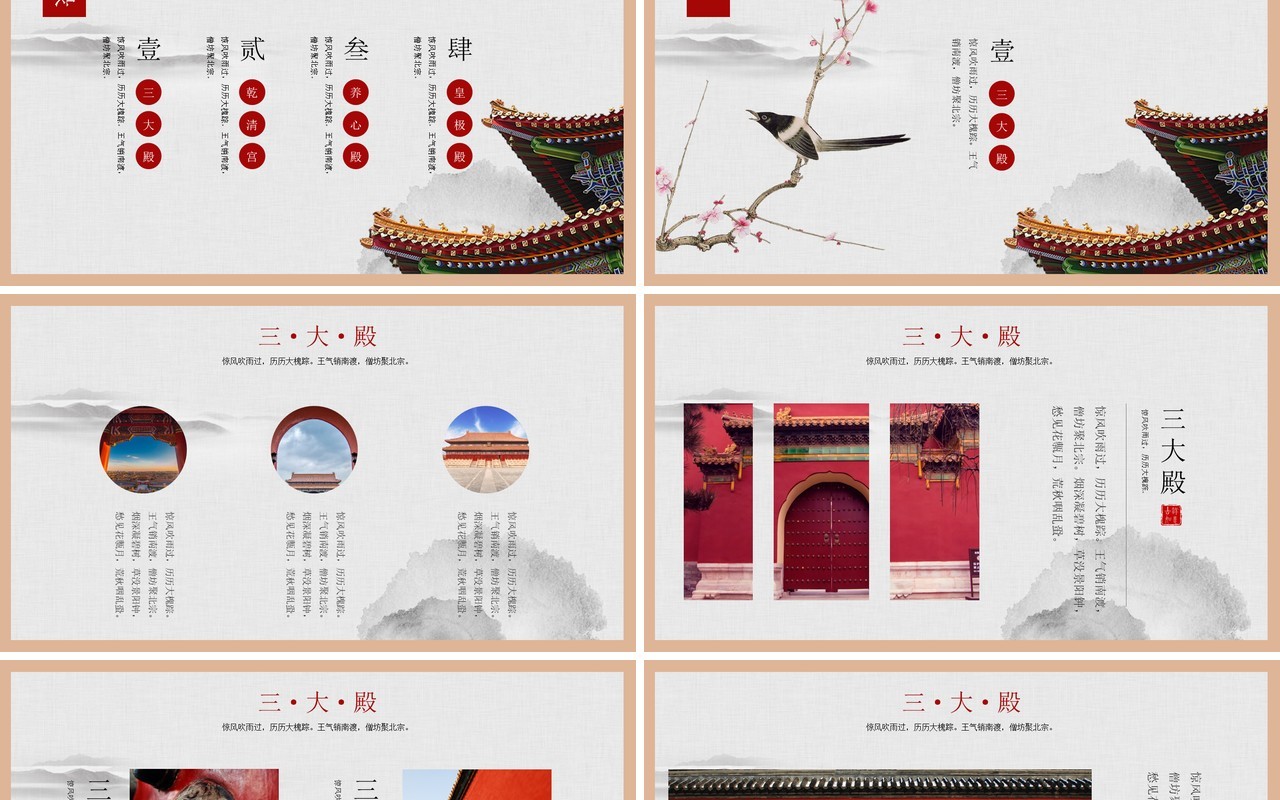 中国风印象故宫文化传承PPT动态模板