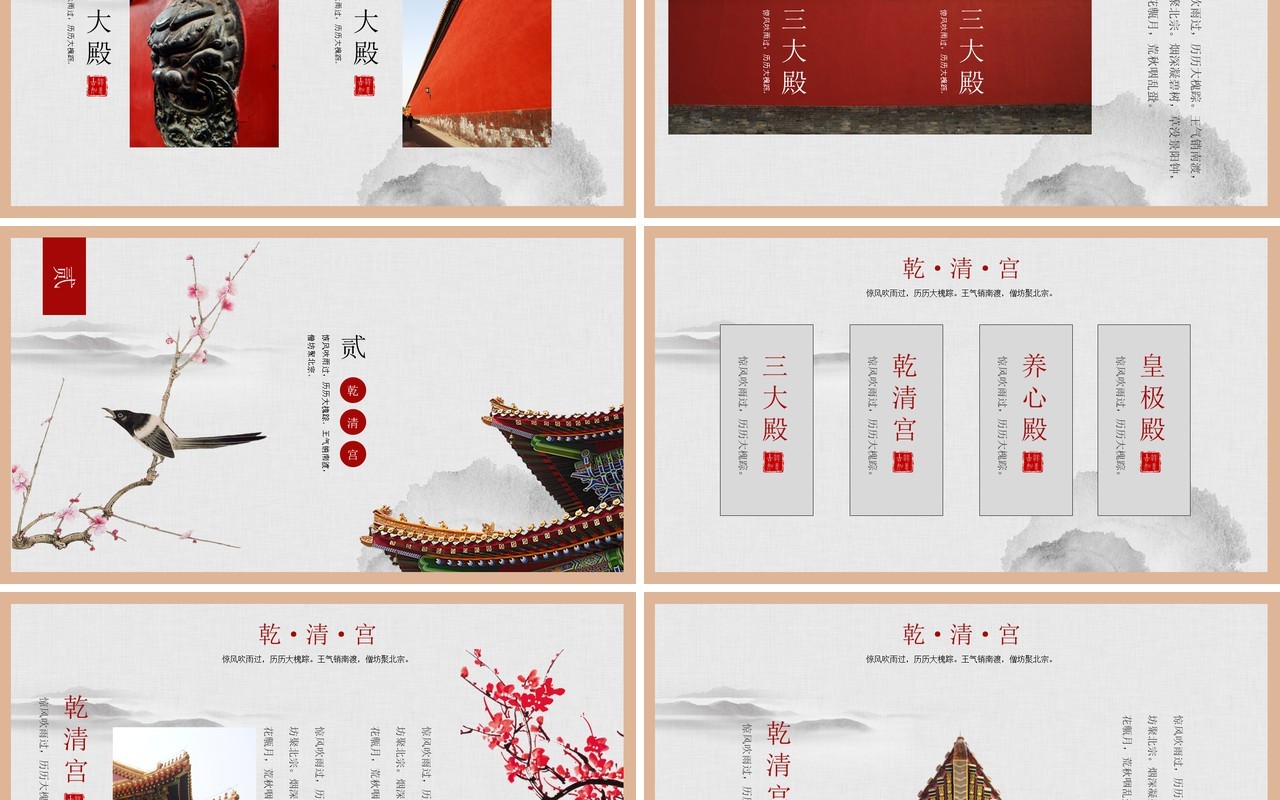 中国风印象故宫文化传承PPT动态模板