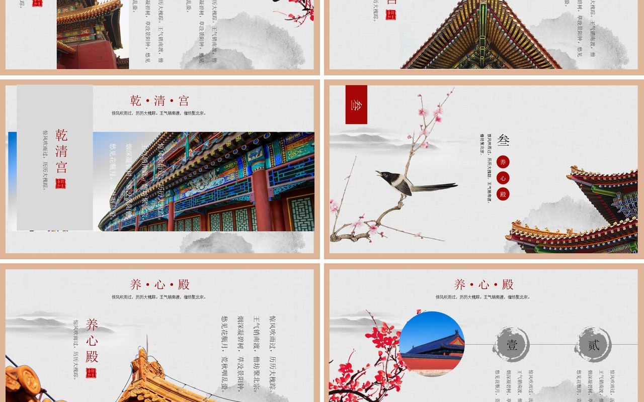 中国风印象故宫文化传承PPT动态模板