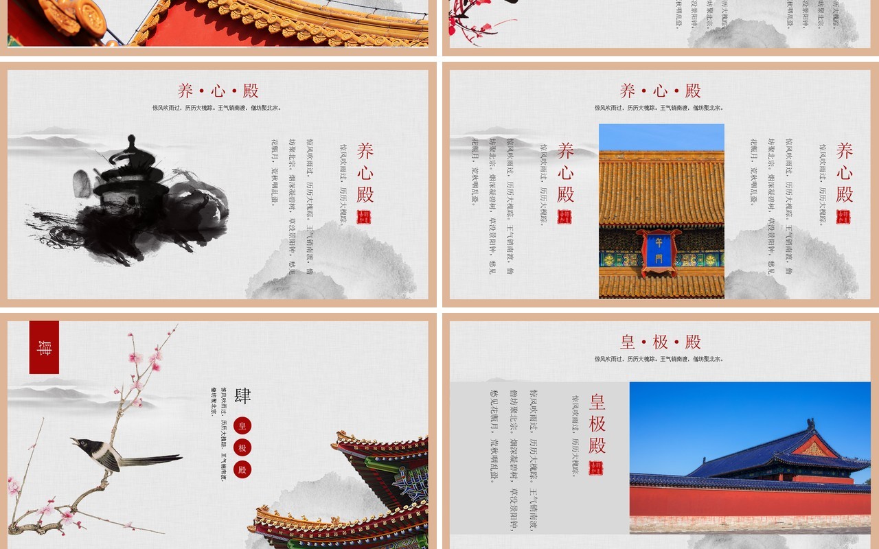 中国风印象故宫文化传承PPT动态模板