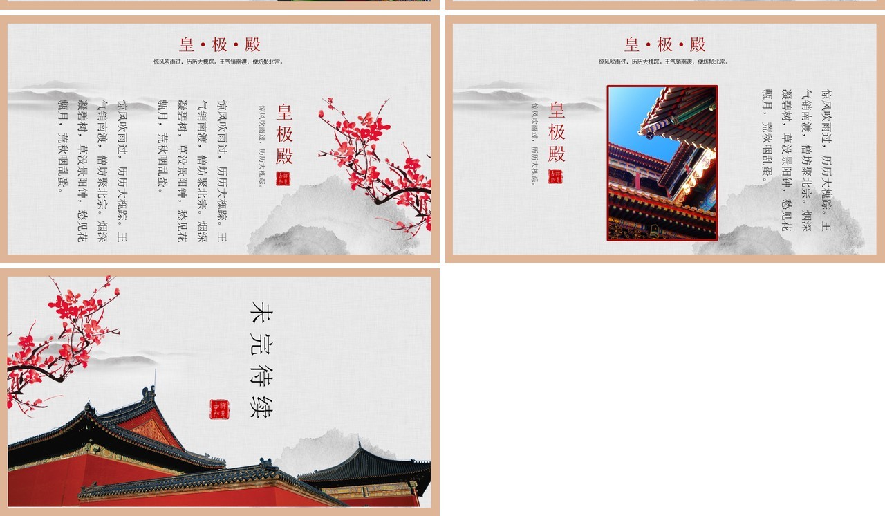 中国风印象故宫文化传承PPT动态模板
