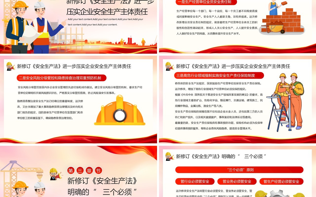 红色卡通风新安全生产法宣传PPT模板