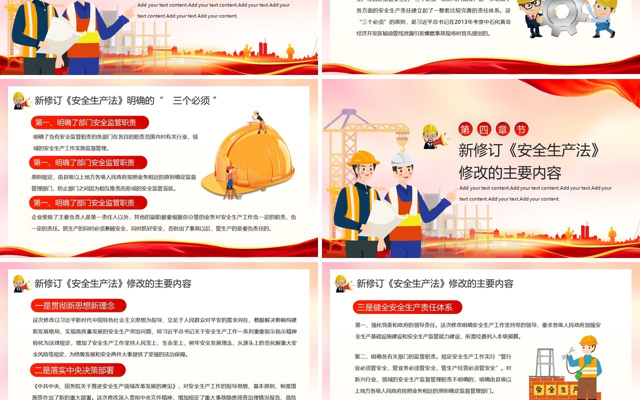 红色卡通风新安全生产法宣传PPT模板