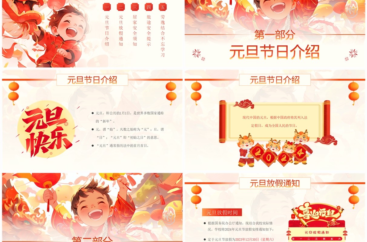 红色插画风学校元旦放假通知PPT模板