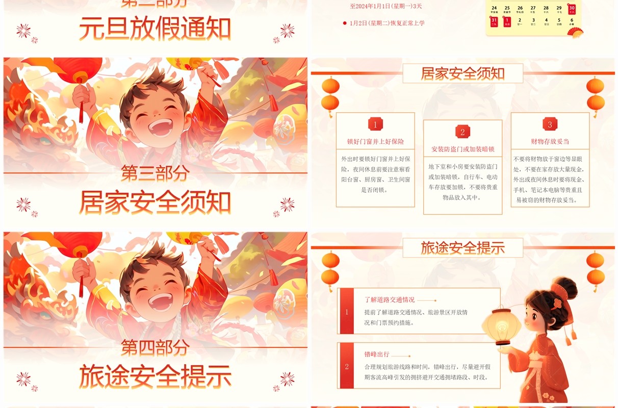 红色插画风学校元旦放假通知PPT模板
