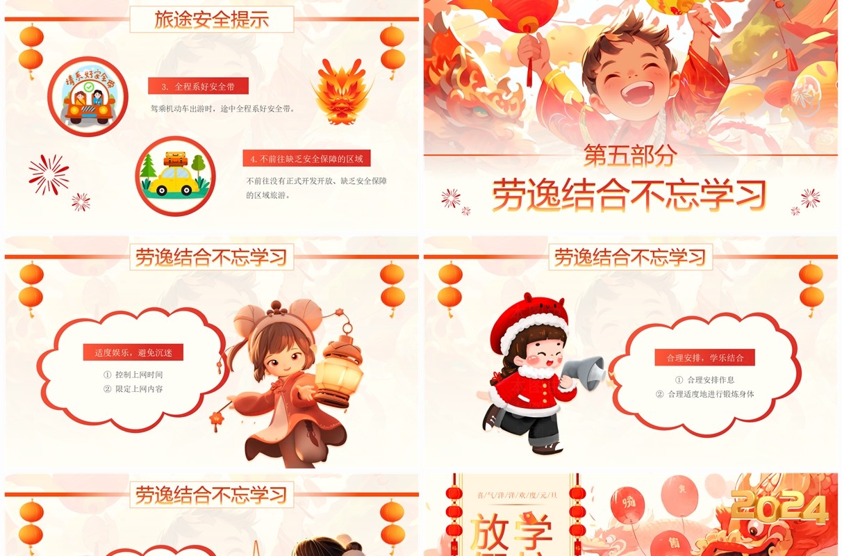 红色插画风学校元旦放假通知PPT模板