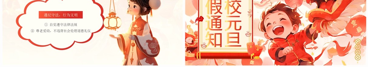 红色插画风学校元旦放假通知PPT模板