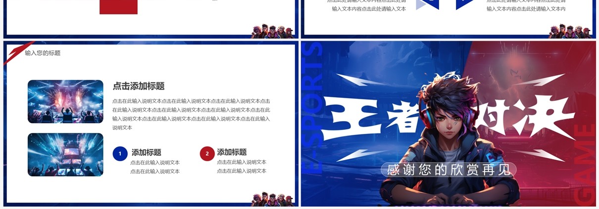 红蓝插画风王者对决电竞主题PPT模板
