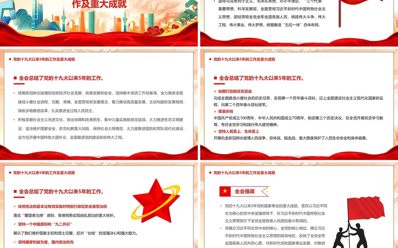 橙色国潮风十九届七中全会PPT模板