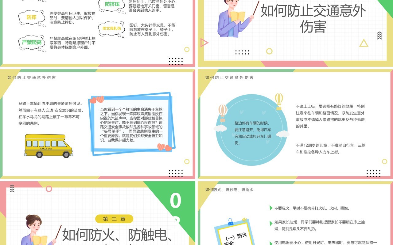 黄绿色卡通风关注安全关爱生命PPT模板