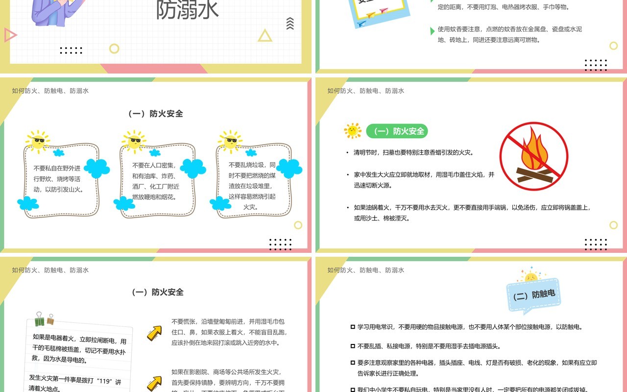 黄绿色卡通风关注安全关爱生命PPT模板
