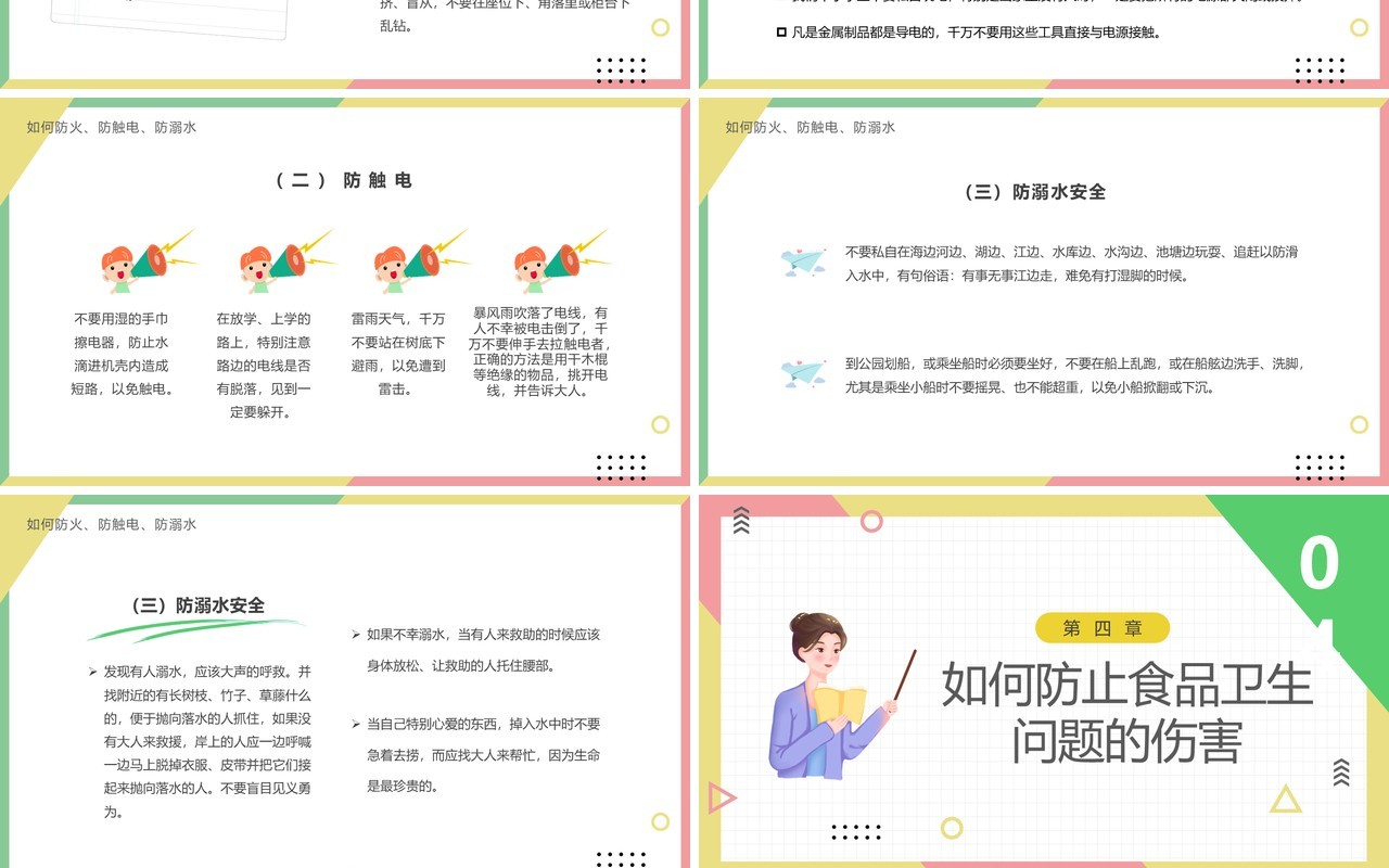 黄绿色卡通风关注安全关爱生命PPT模板