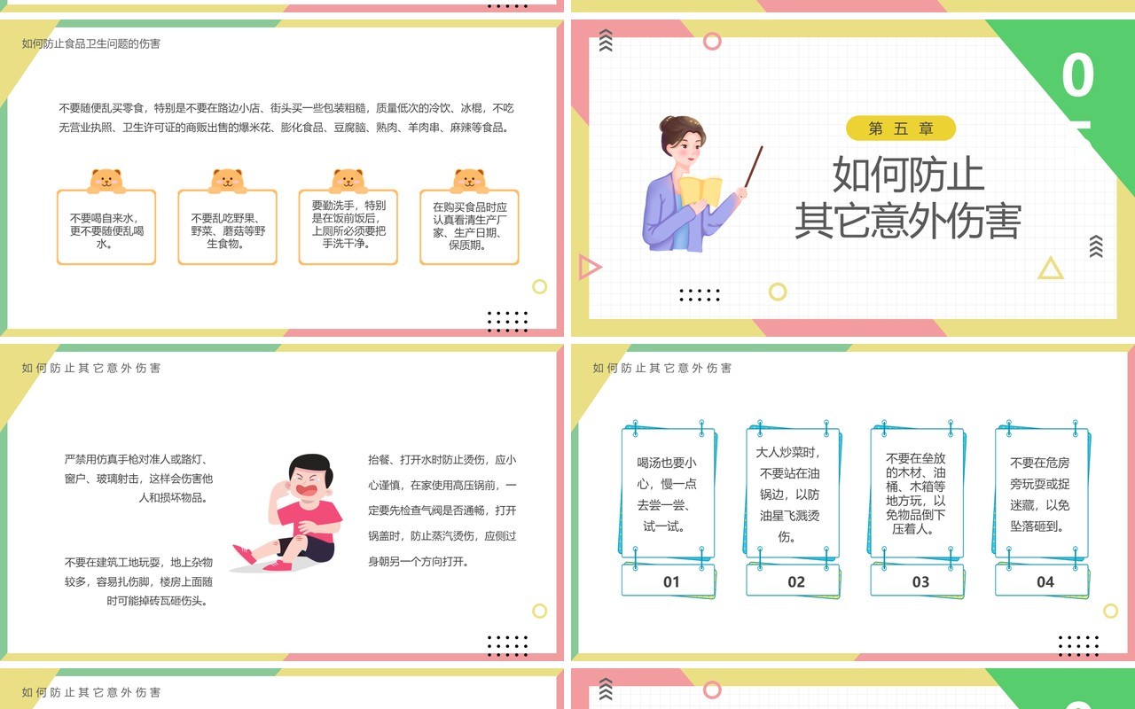 黄绿色卡通风关注安全关爱生命PPT模板