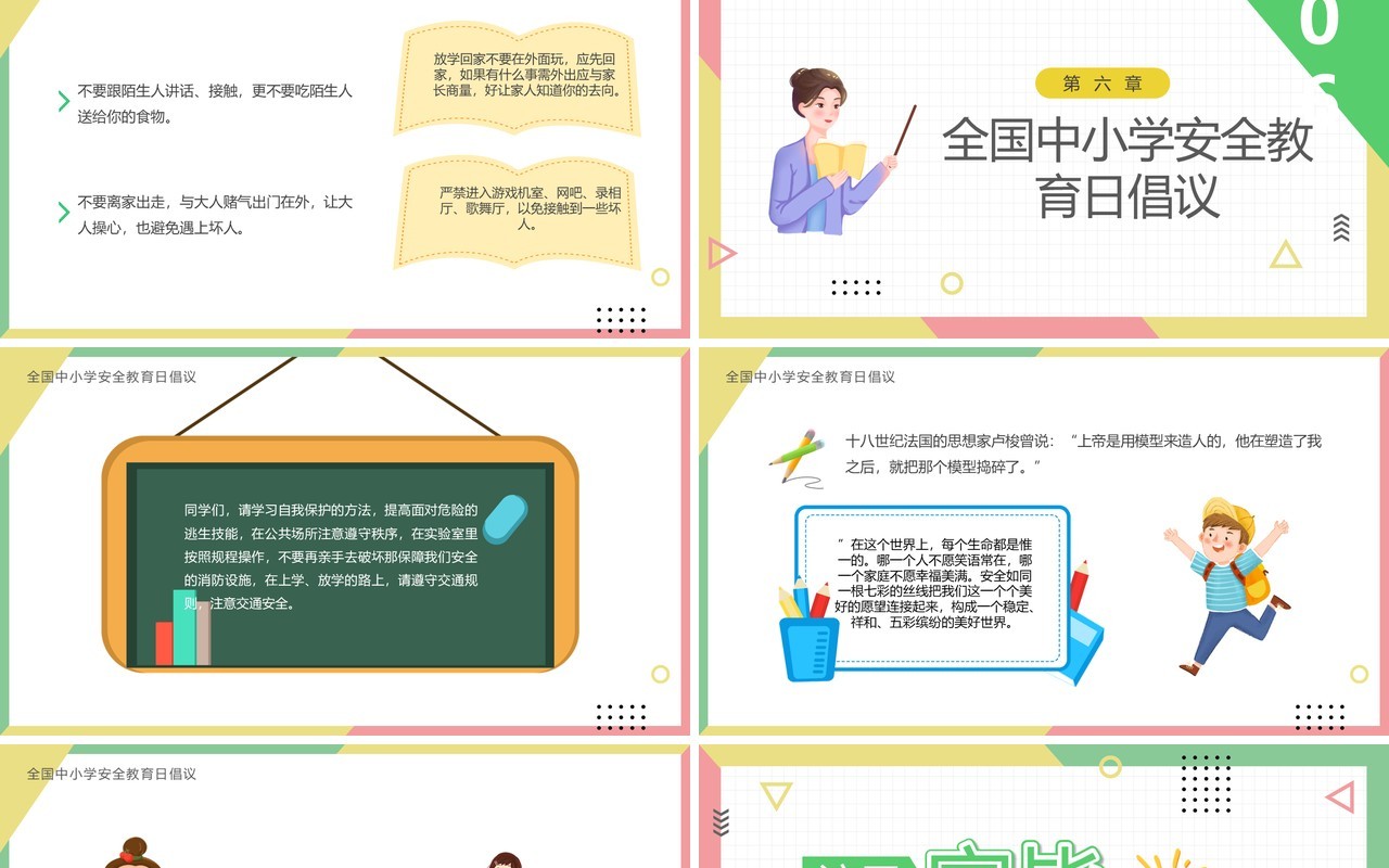 黄绿色卡通风关注安全关爱生命PPT模板