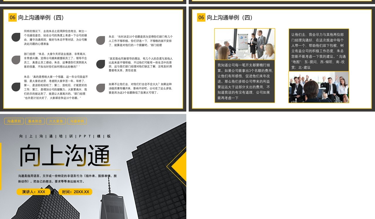 黄色商务风向上沟通主题培训PPT模板