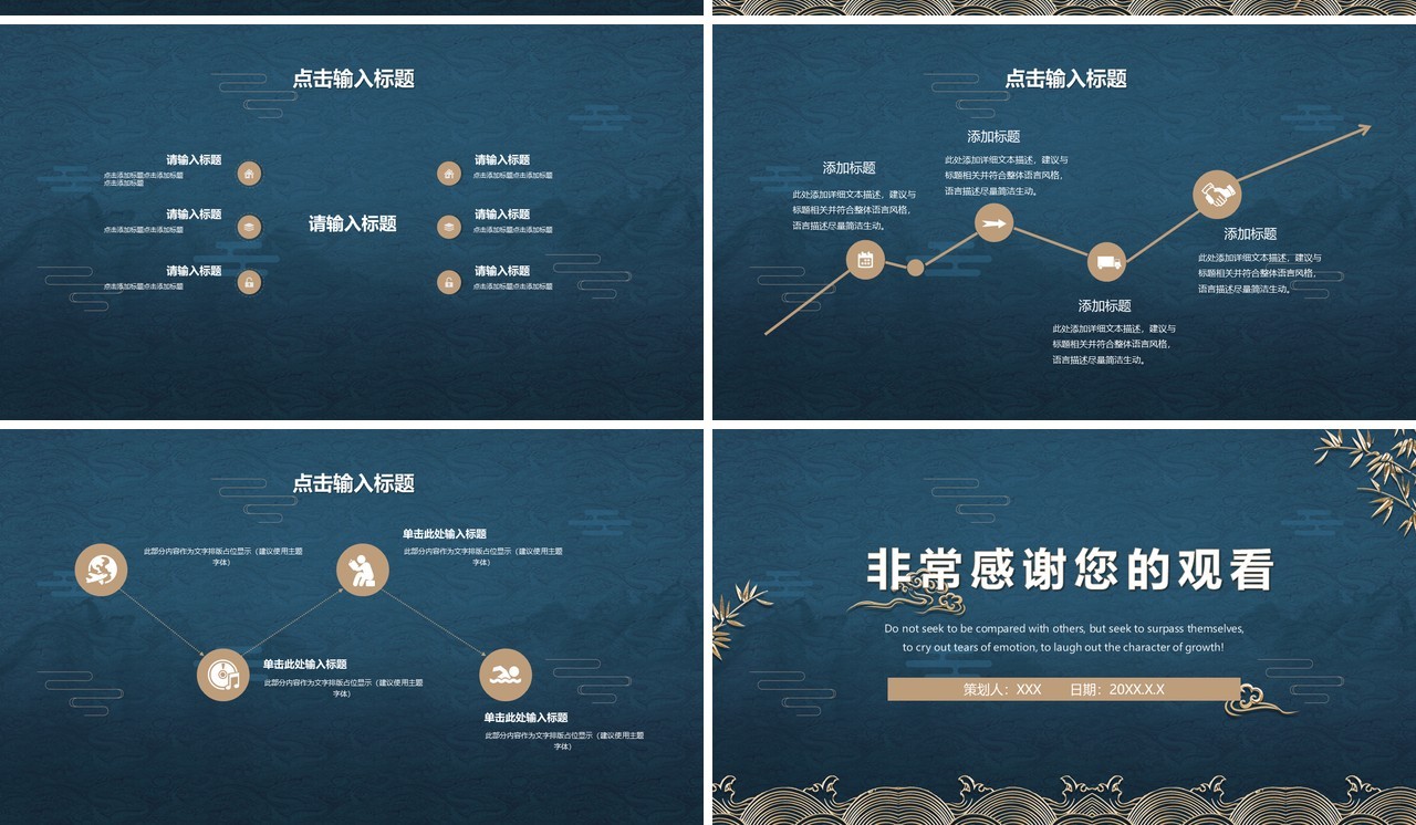 高端中国风年终工作总结计划汇报动态PPT模板