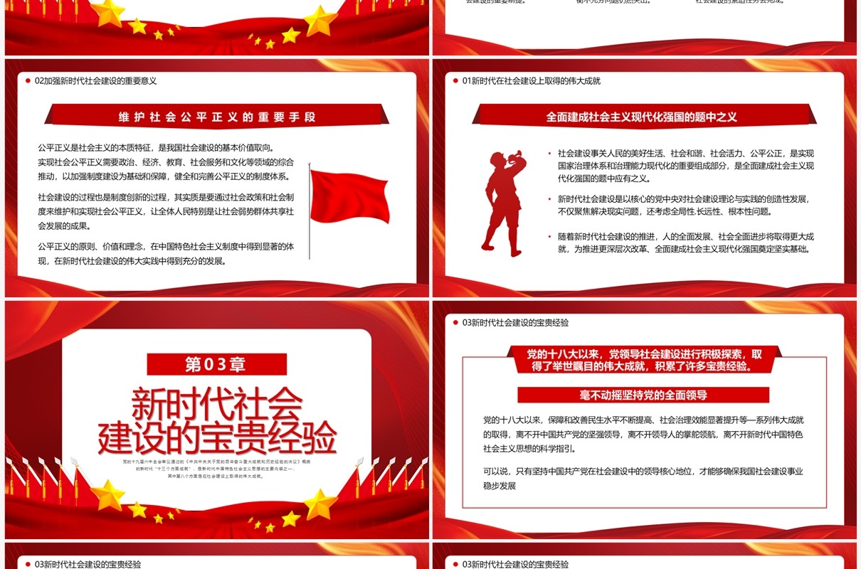 新时代在社会建设上取得的成就PPT模板