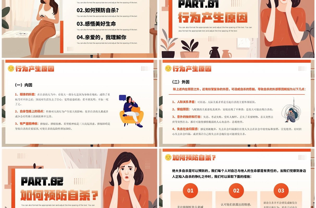 橙色插画风珍爱生命预防自杀PPT模板