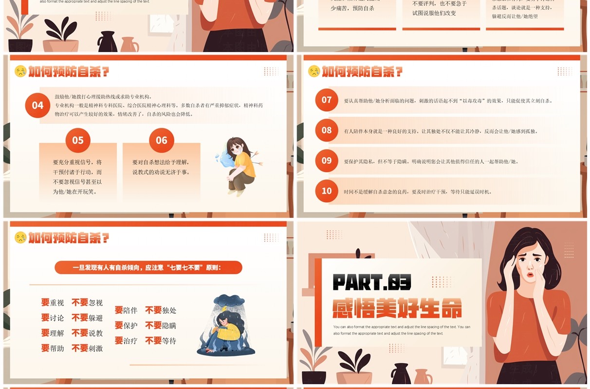 橙色插画风珍爱生命预防自杀PPT模板